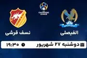 پخش زنده فوتبال الفیصلی با نسف قرشی ۲۷ شهریور ۱۴۰۲