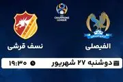 پخش زنده فوتبال الفیصلی با نسف قرشی ۲۷ شهریور ۱۴۰۲