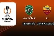  پخش زنده بازی رم- لودوگورتس 12 آبان 1401 
