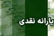 یارانه شما به این دلایل حذف شده است