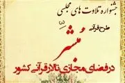 اعلام اسامی برگزیدگان جشنواره مبشر 