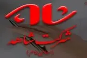 گزارش تحولات اساسی در شرکت شاهد