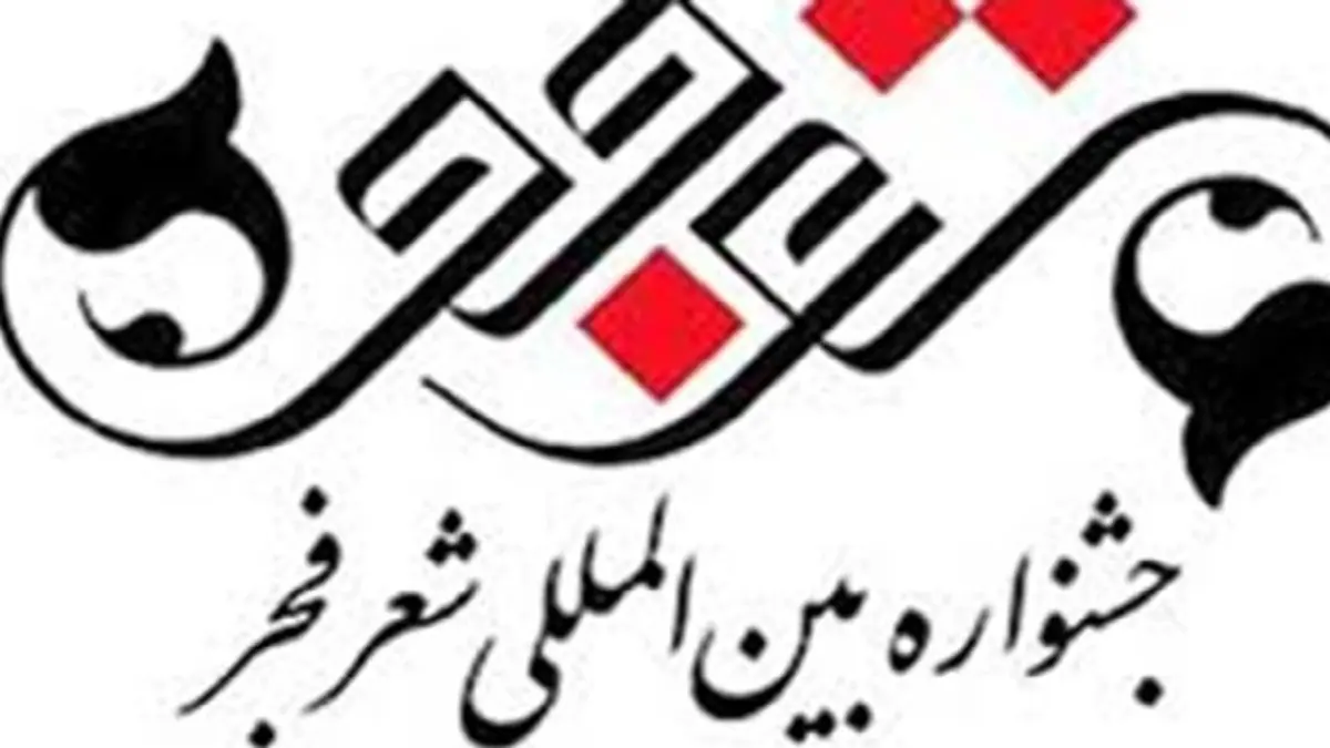 آغاز نشست خبری جشنواره بین المللی فجر
