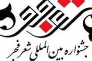 آغاز نشست خبری جشنواره بین المللی فجر
