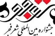 آغاز نشست خبری جشنواره بین المللی فجر
