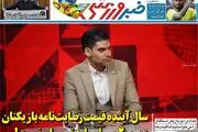سال آینده قیمت رضایت نامه بازیکنان زیر 200 میلیارد تومان نیست!/ پیشخوان