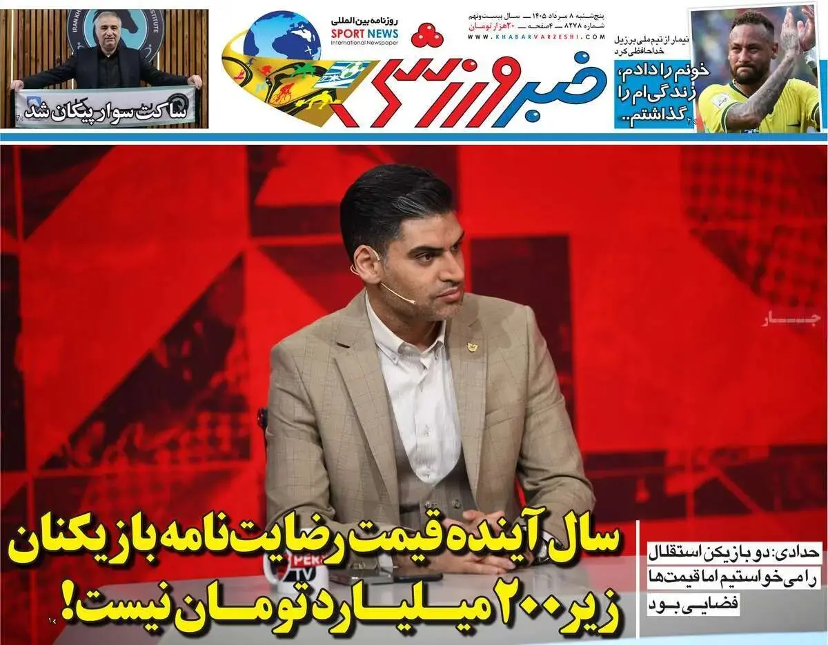 سال آینده قیمت رضایت نامه بازیکنان زیر 200 میلیارد تومان نیست!/ پیشخوان