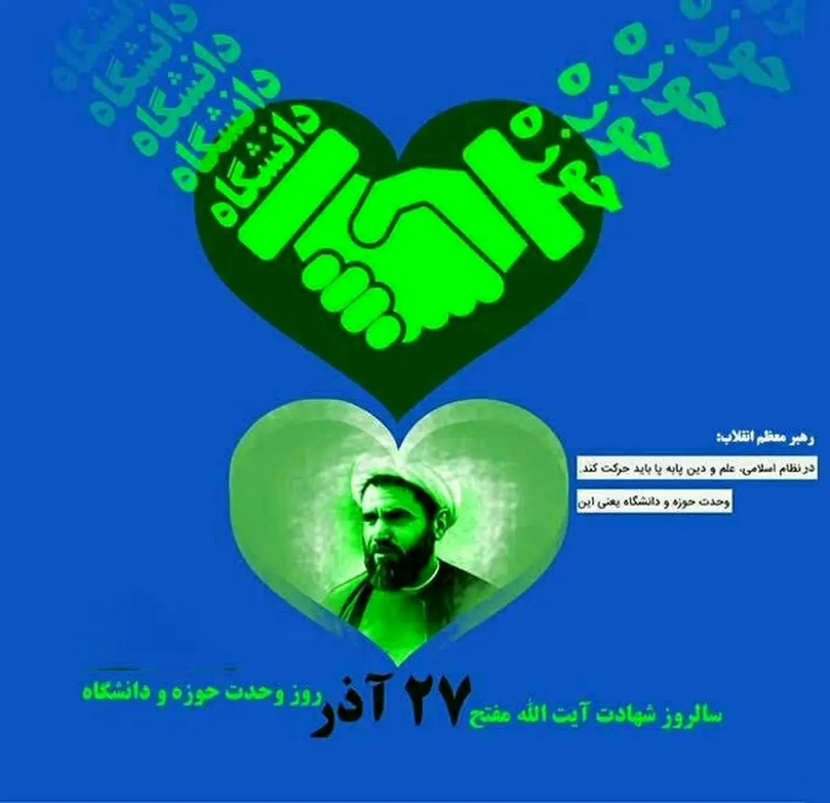 وحدت حوزه و دانشگاه، نیازی که برطرف نشد!