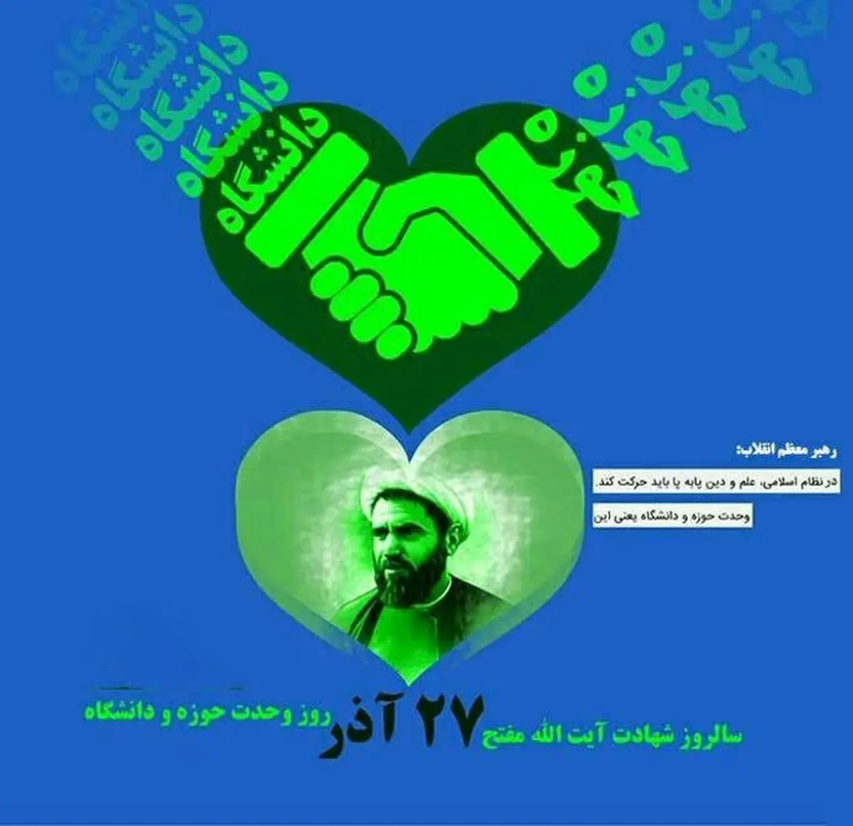 وحدت حوزه و دانشگاه، نیازی که برطرف نشد!