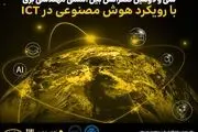 سی و دومین کنفرانس بین‌المللی مهندسی برق با حمایت ایرانسل برگزار می‌شود
