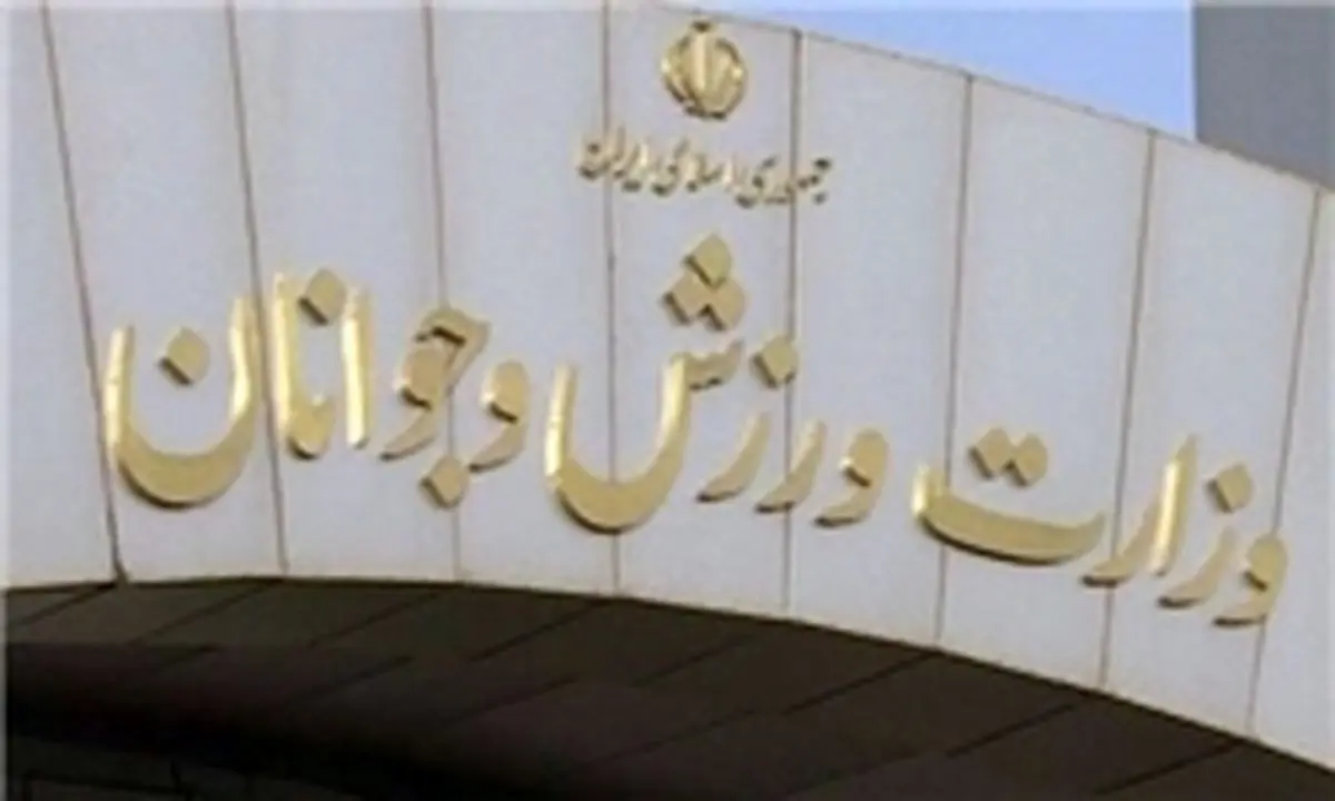 استقرار ماموران نیروی انتظامی در وزارت ورزش
