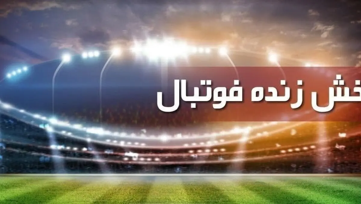 تاریخ و ساعت بازی پرسپولیس - پیکان