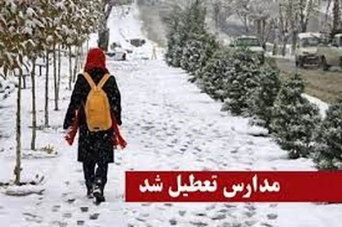 آیا مدارس مشهد فردا دوشنبه ۲۱ اسفند تعطیل است؟