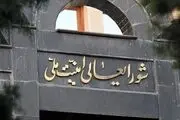 اطلاعیه شورایعالی امنیت ملی درمورد ادعای یک نماینده سابق مجلس