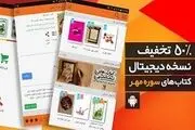 با 50درصد تخفیف کتاب بخرید