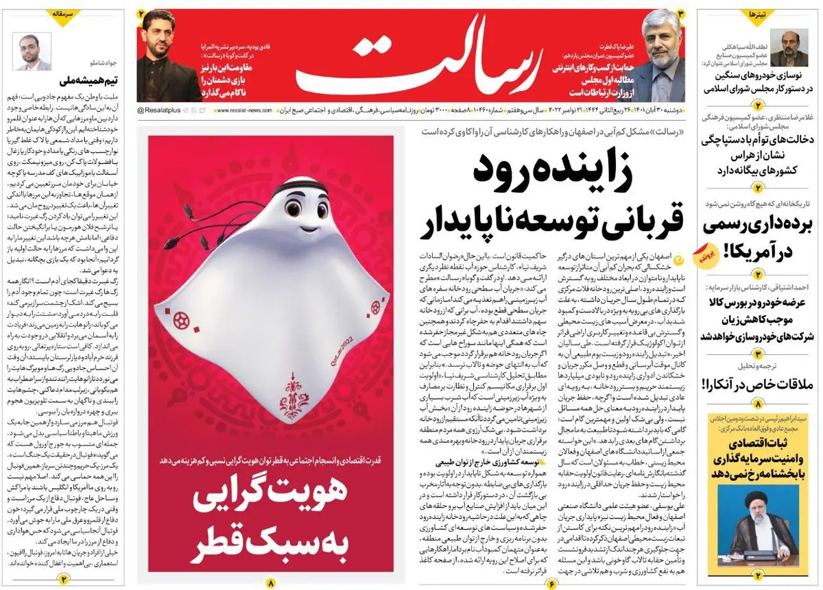 زاینده رود قربانی توسعه ناپایدار/بدون قطع برق خانگی برق صنایع را تأمین کردیم /پایان مدارا در مهاباد/پیشخوان