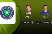 پخش زنده نیمه نهایی تنیس گرند اسلم ویمبلدون: آلکاراز - مدودف جمعه 23 تیر 1402