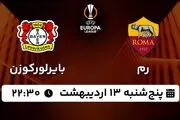 پخش زنده فوتبال رم - بایرلورکوزن ۱۳ اردیبهشت ۱۴۰۳