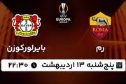 پخش زنده فوتبال رم - بایرلورکوزن ۱۳ اردیبهشت ۱۴۰۳