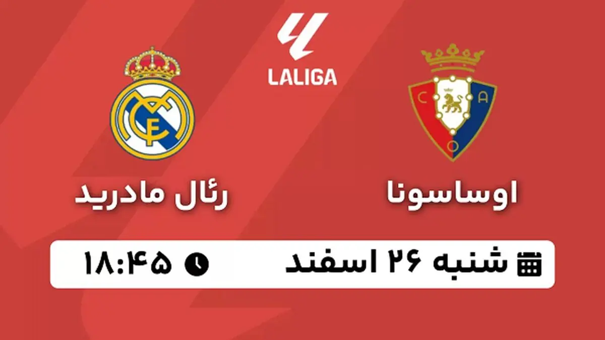 پخش زنده فوتبال اوساسونا - رئال مادرید ۲۶ اسفند ۱۴۰۲