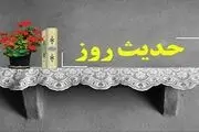ویژگی‌ آدم‌های حسود از زبان امام صادق (ع) 