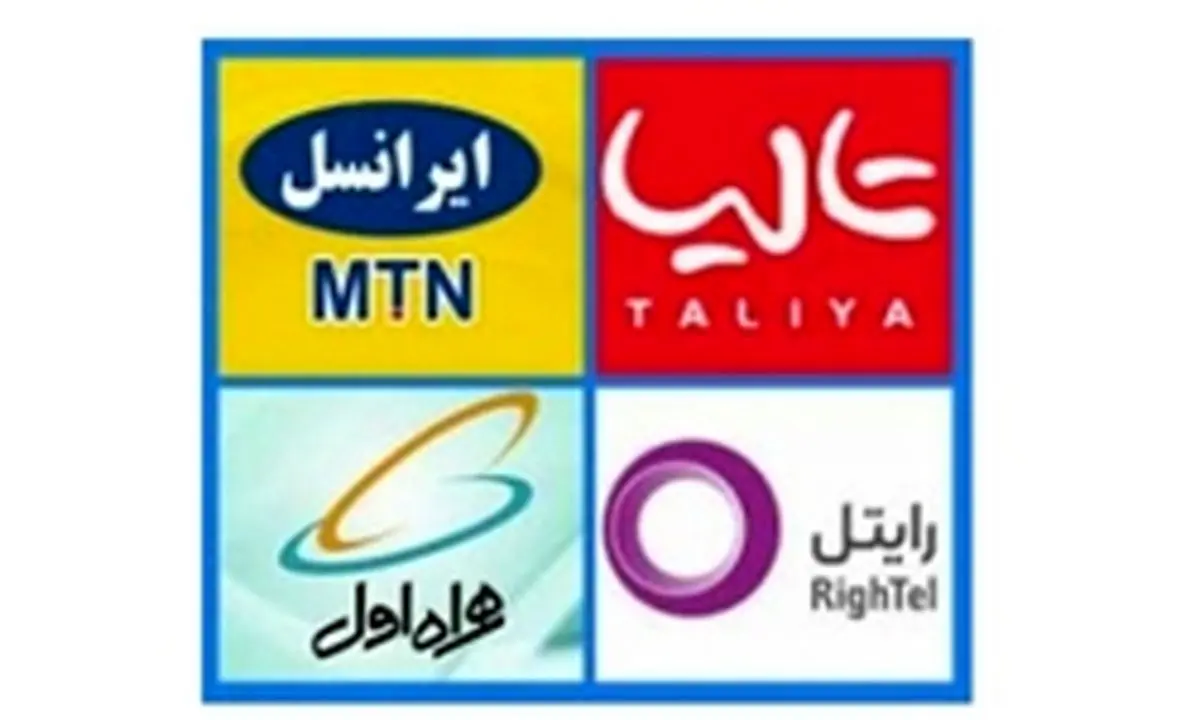 سه اپراتور مدعی ارائه نسل 3 و 4 موبایل