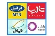 سه اپراتور مدعی ارائه نسل 3 و 4 موبایل