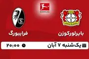 پخش زنده فوتبال بایرلورکوزن با فرایبورگ ۷ آبان ۱۴۰۲