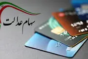 هشدار پلیس برای کلاهبرداری به بهانه واریز سود سهام عدالت