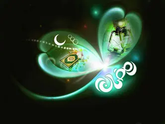 ماه مبارک رمضان