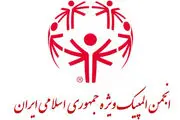 چراغ سبز وزارت ورزش برای شروع فعالیت انجمن المپیک ویژه ایران