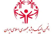 چراغ سبز وزارت ورزش برای شروع فعالیت انجمن المپیک ویژه ایران