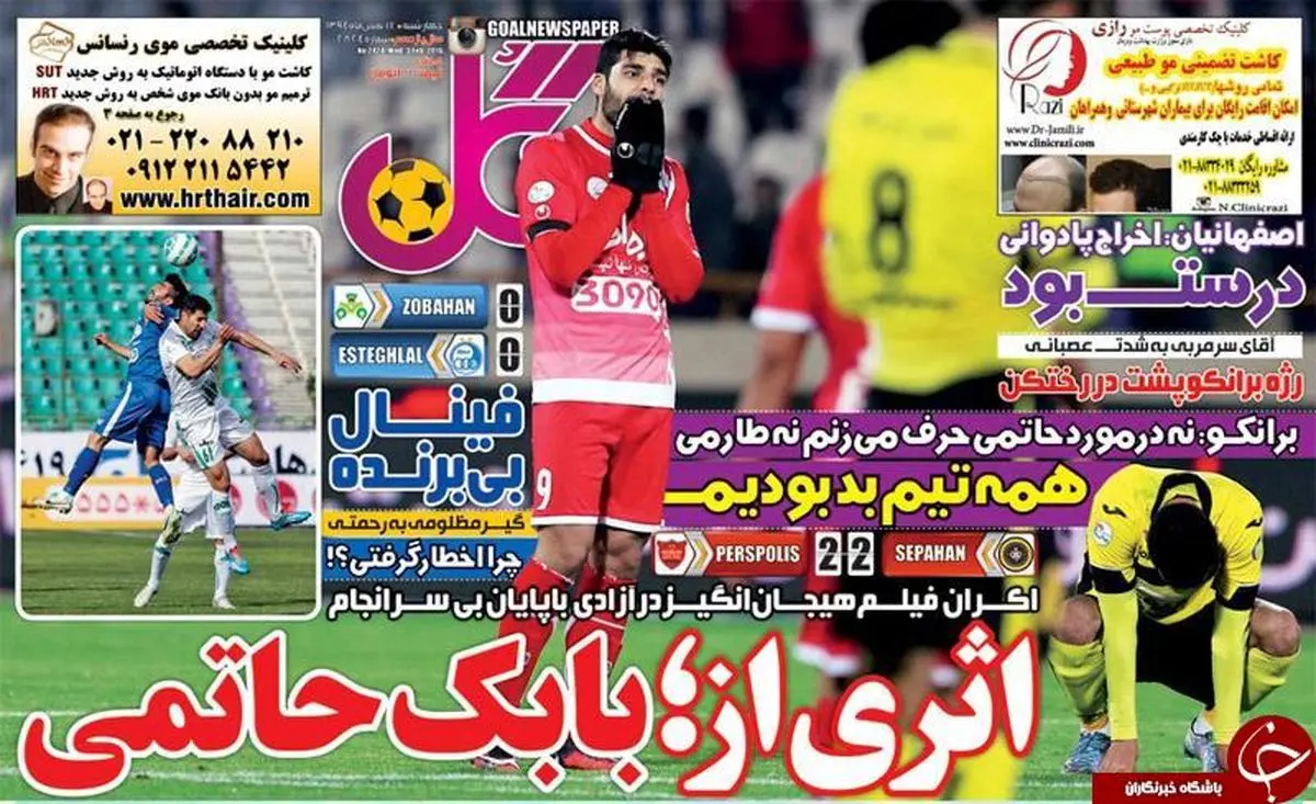 سرطان به جای ستاره محبوب پرسپولیس!