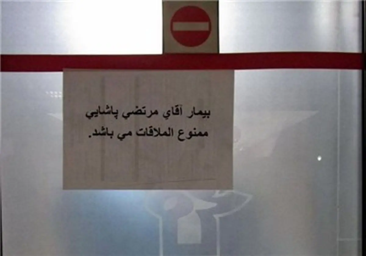 خواننده پاپ ممنوع الملاقات شد