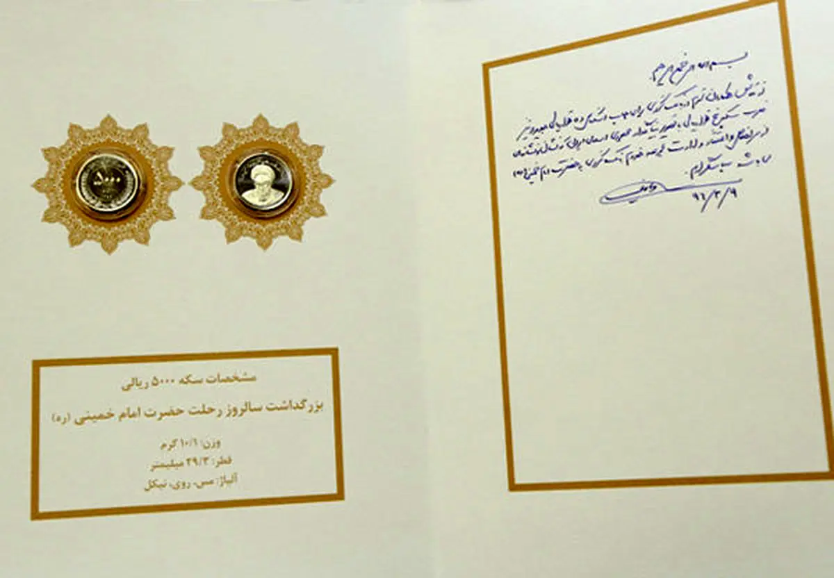 رونمایی از سکه جدید ۵ هزار ریالی/ عکس