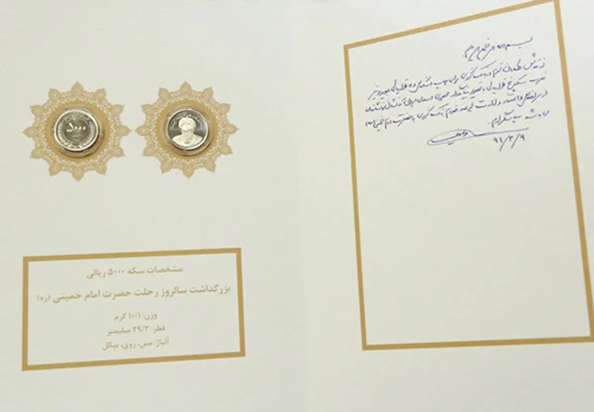 رونمایی از سکه جدید ۵ هزار ریالی/ عکس