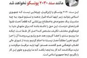 سند ۲۰۳۰ کجا را نشانه گرفته است؟