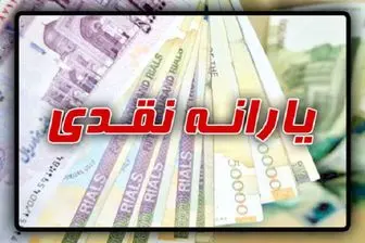 استعلام افزایش رقم یارانه هر نفر در my.gov.ir