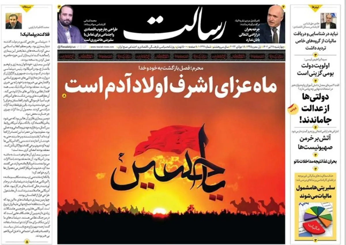 ماه عزای اشرف اولاد آدم است/5 هزار واحد نیمهتعطیل به چرخه تولید بازگشت/خودروهای مونتاژی بدون تغییر قیمت/پیشخوان