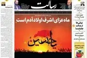 ماه عزای اشرف اولاد آدم است/5 هزار واحد نیمه‌تعطیل به چرخه تولید بازگشت/خودروهای مونتاژی بدون تغییر قیمت/پیشخوان