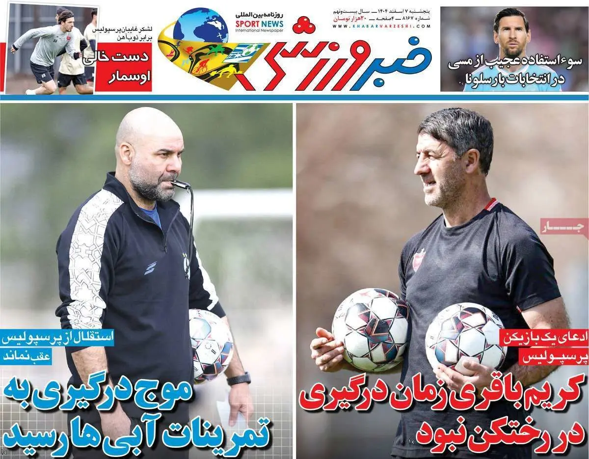  خاموشی صدای کوروش و زهر چشم سهراب با حذف ۵ بازیکن/ پیشخوان