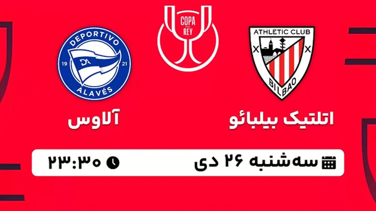 پخش زنده فوتبال اتلتیک بیلبائو - آلاوس ۲۶ دی ۱۴۰۲