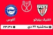 پخش زنده فوتبال اتلتیک بیلبائو - آلاوس ۲۶ دی ۱۴۰۲