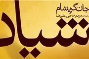پرفروش‌ترین کتاب نیویورک‌تایمز ۲۰۱۲ به ایران رسید