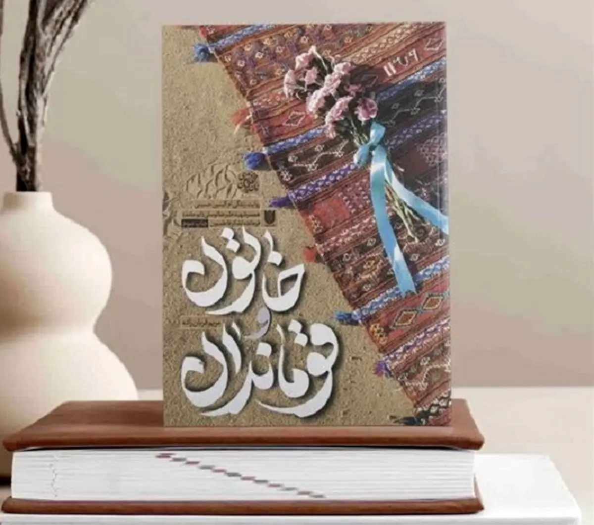 رونمایی از تقریظ رهبر معظم انقلاب بر کتاب «خاتون و قوماندان»
