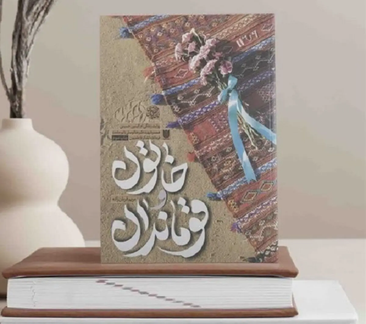 رونمایی از تقریظ رهبر معظم انقلاب بر کتاب «خاتون و قوماندان»
