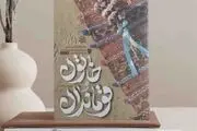 رونمایی از تقریظ رهبر معظم انقلاب بر کتاب «خاتون و قوماندان»