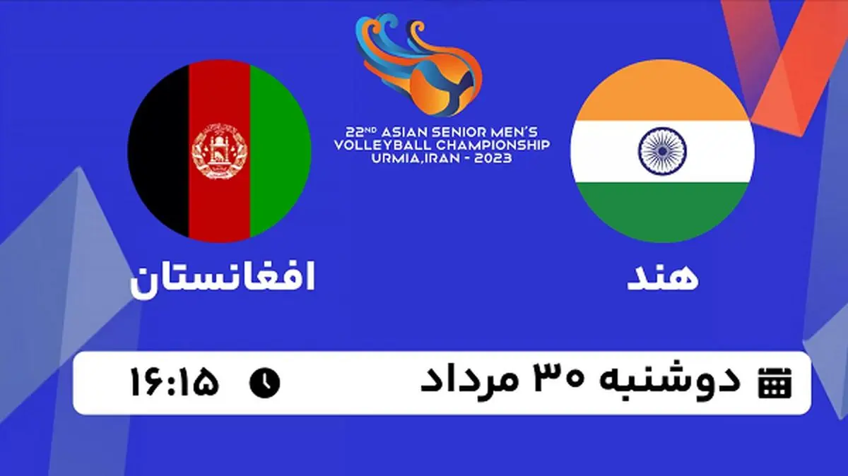 پخش زنده والیبال هند با افغانستان امروز ۳۰ مرداد ۱۴۰۲