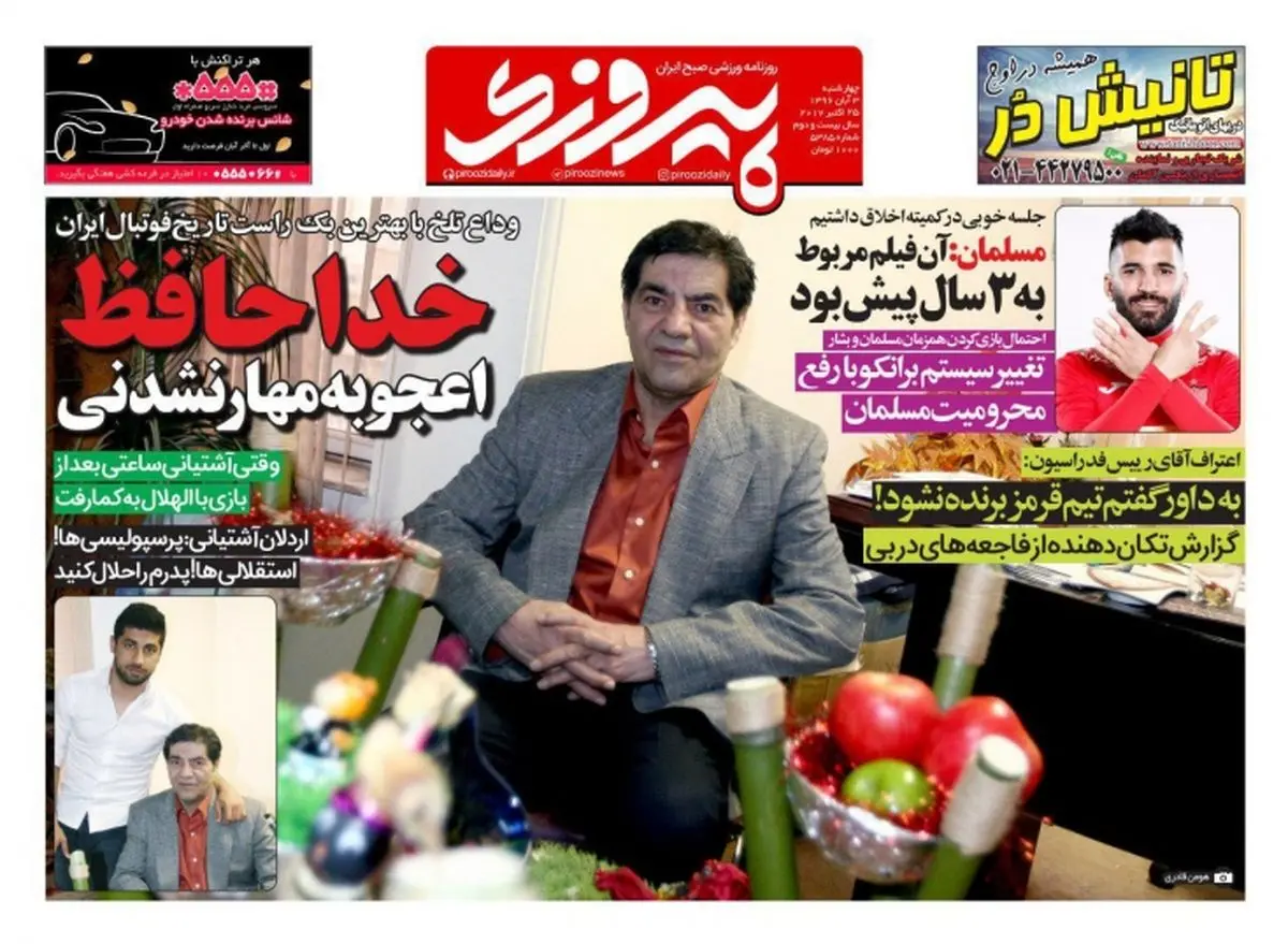 به داور گفتم تیم قرمز برنده نشود/ پیشخوان ورزشی