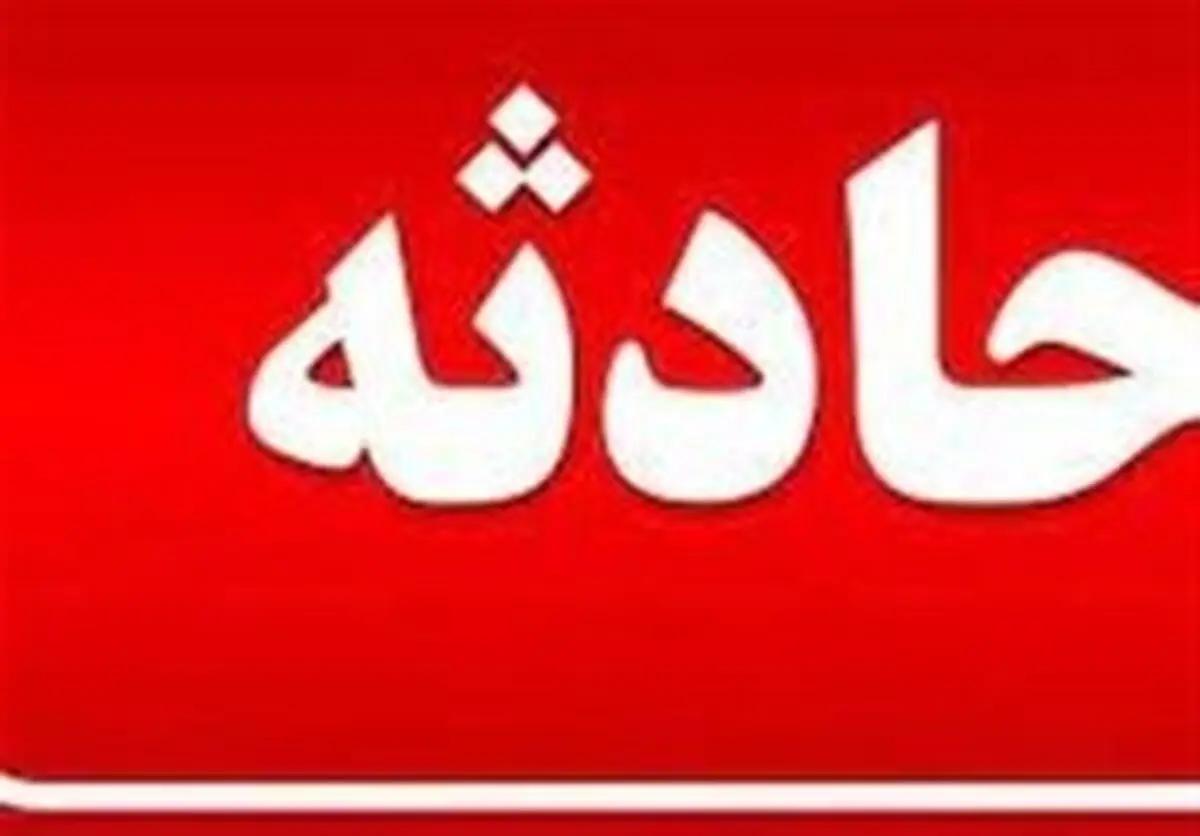 حادثه صنعتی در کارخانجات منطقه پارچین
